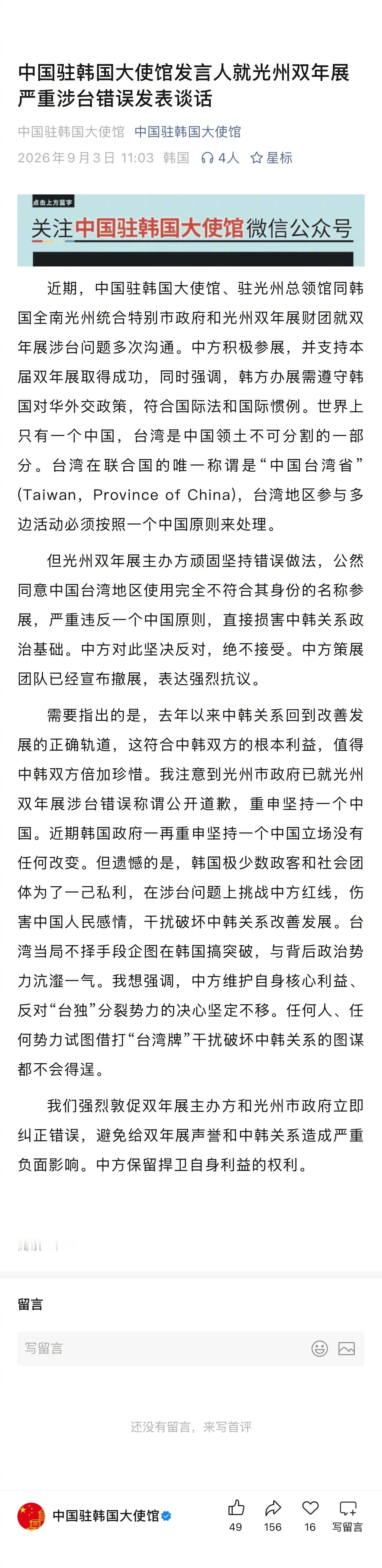 【中国驻韩国大使馆发言人就光州双年展严重涉台错误发表谈话】海外新鲜事热点现场近
