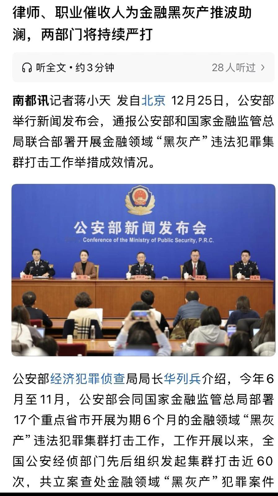 公安部最新消息！专门打击网贷乱象的专项行动又来了。这次行动非常有力度，已经打掉