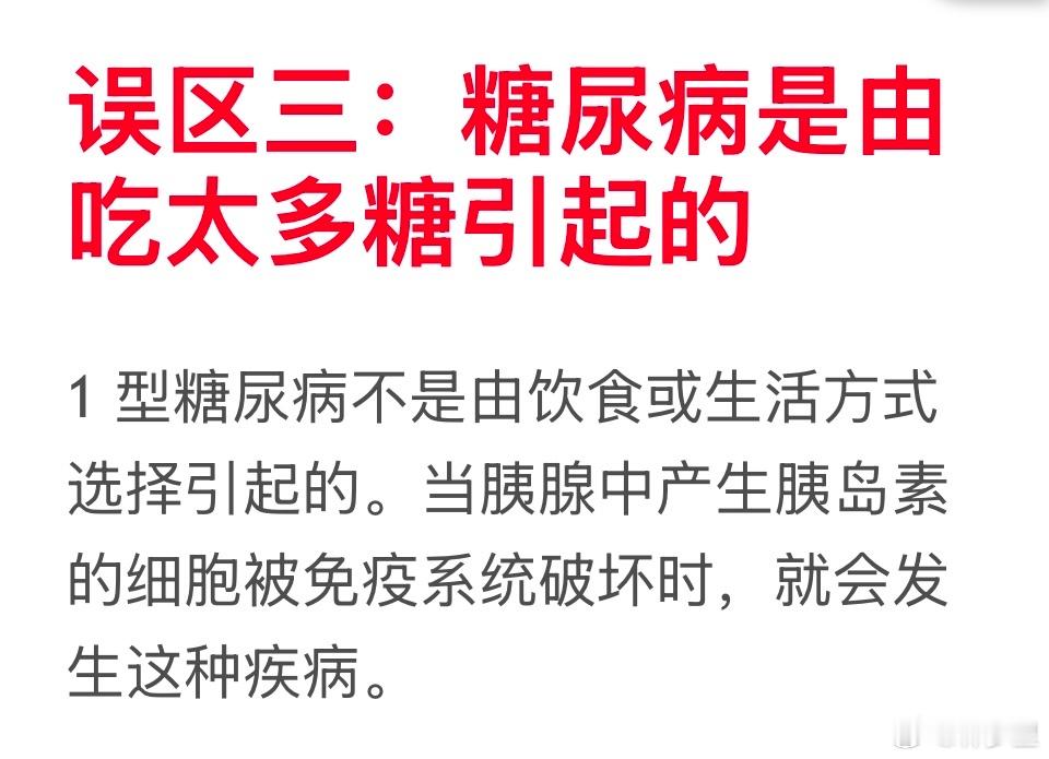 4岁女童每天饮料甜食不断确诊糖尿病1型糖尿病和吃糖没关系。“糖尿病是由吃太多糖