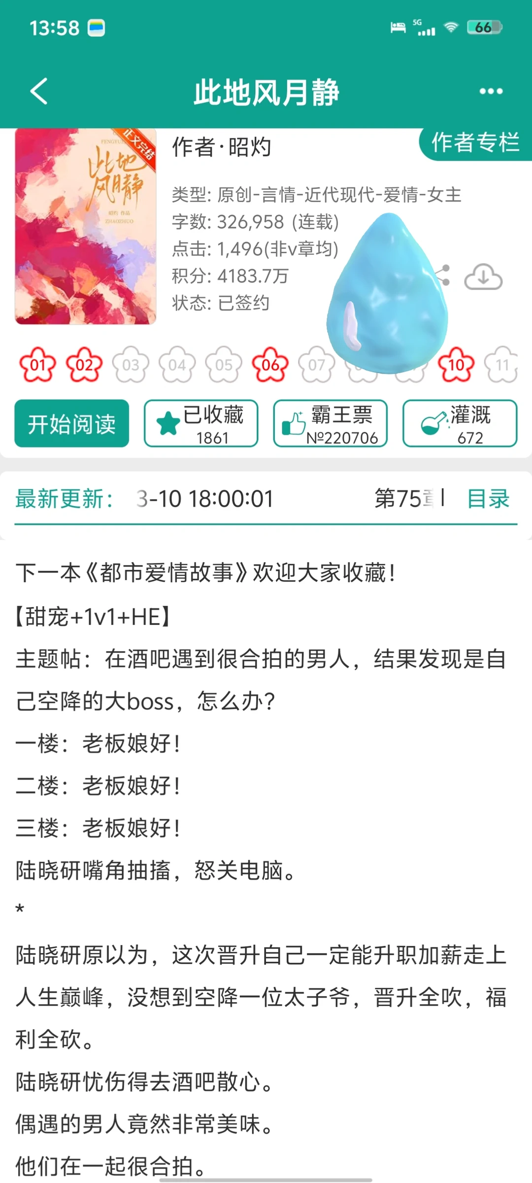 冷静白月光vs深情大总裁