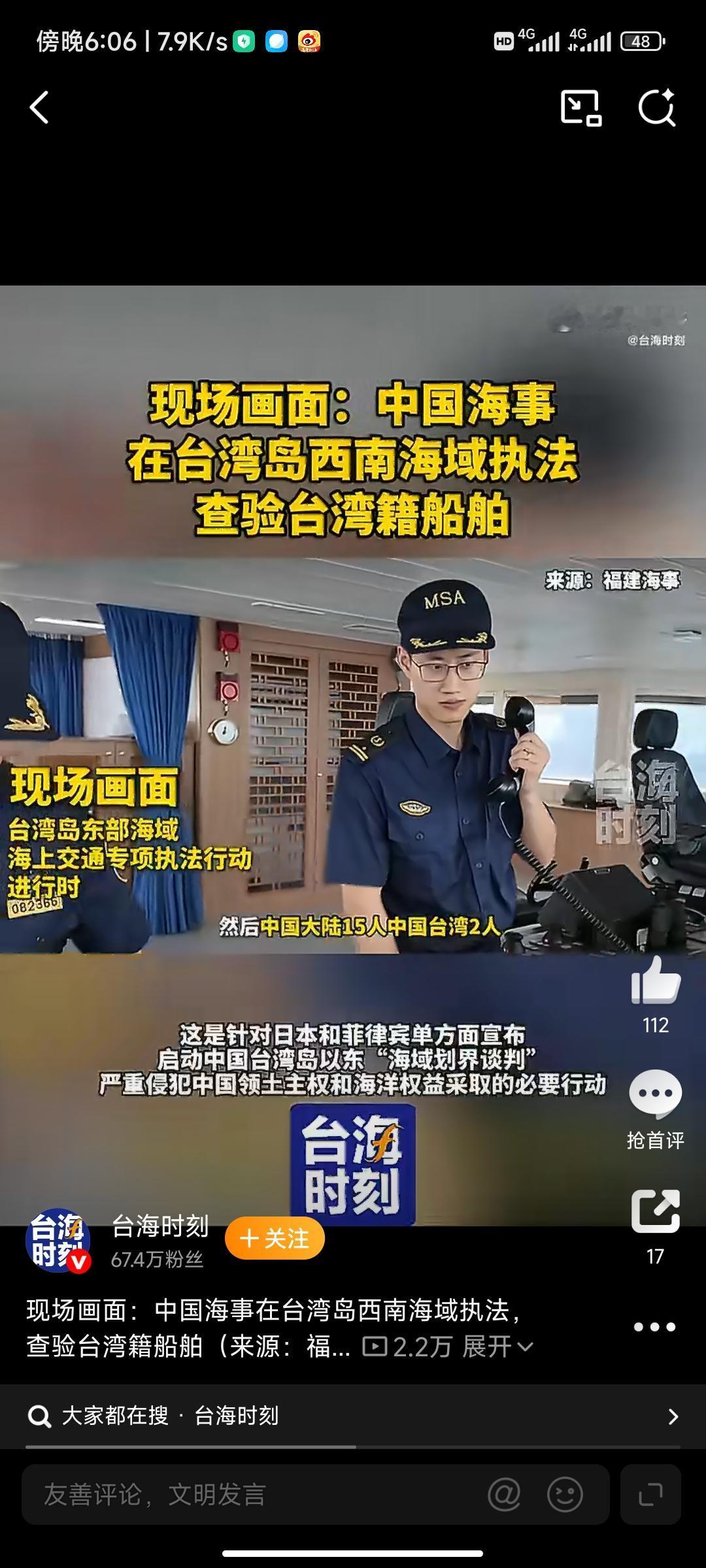 执法开始!现场画面：中国海事在台湾岛西南海域执法，开始查验台湾籍船舶（来源：