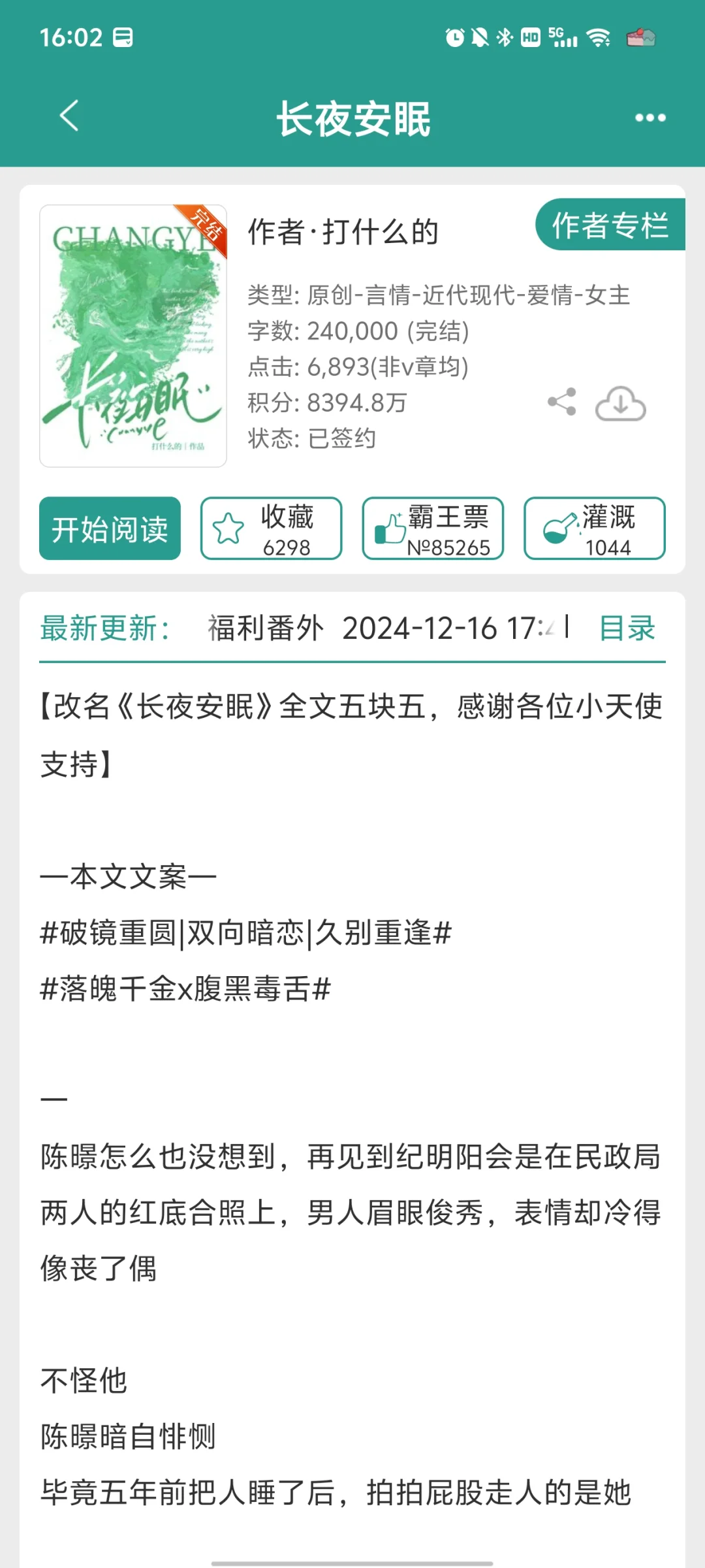 落魄千金vs腹黑总裁