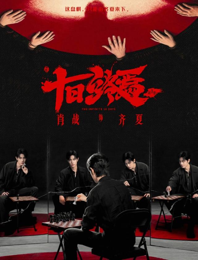 肖战现在合作的都是大厂最近《小城良方》和《十日终焉》两部都是柠檬的本子，柠檬选