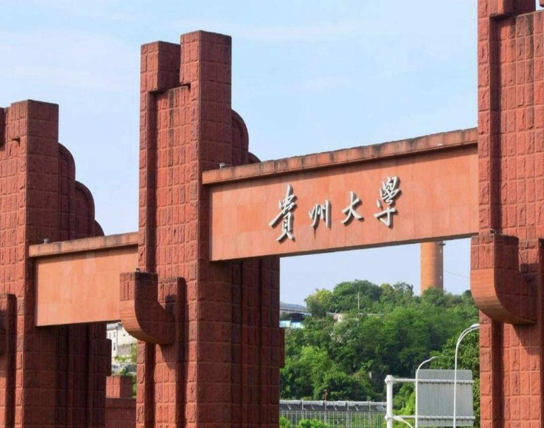 前不久贵州大学发布了一则招聘公告引起网友的质疑，今天，贵州大学发布道歉公告，招聘