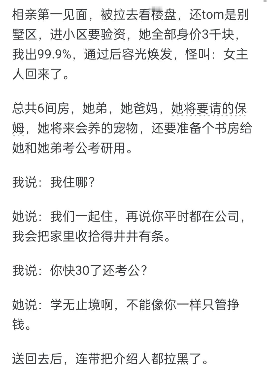 你相亲被相亲对象恶心过嘛？