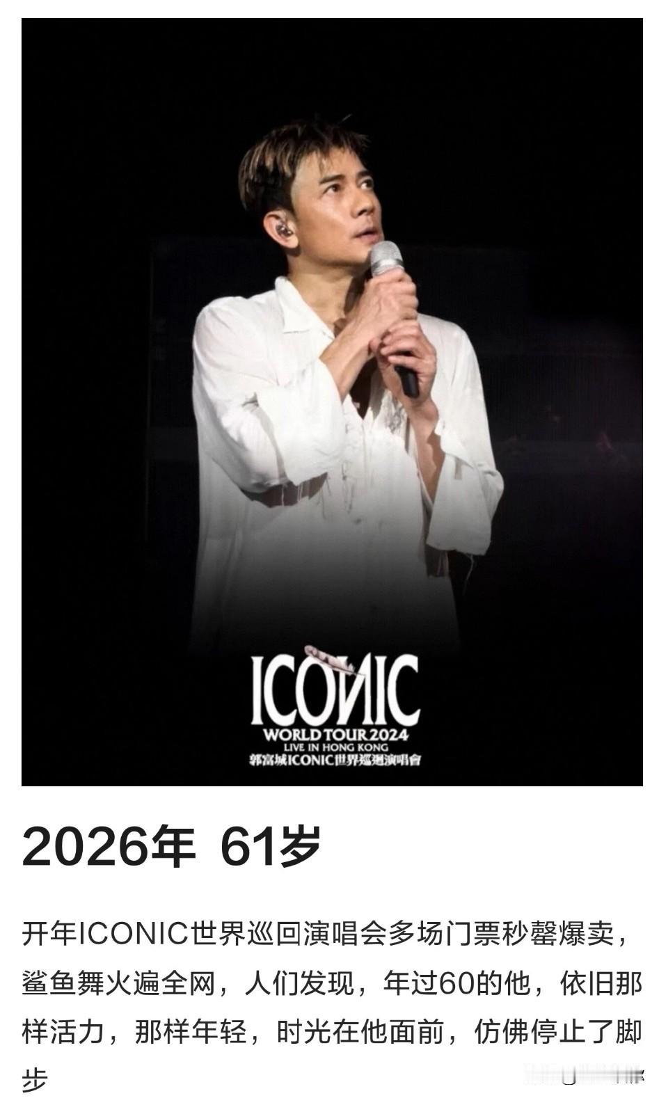 刘嘉玲说过郭富城知道自己很帅，也很在意自己是否帅。同理，他应该也很在意自己变老，