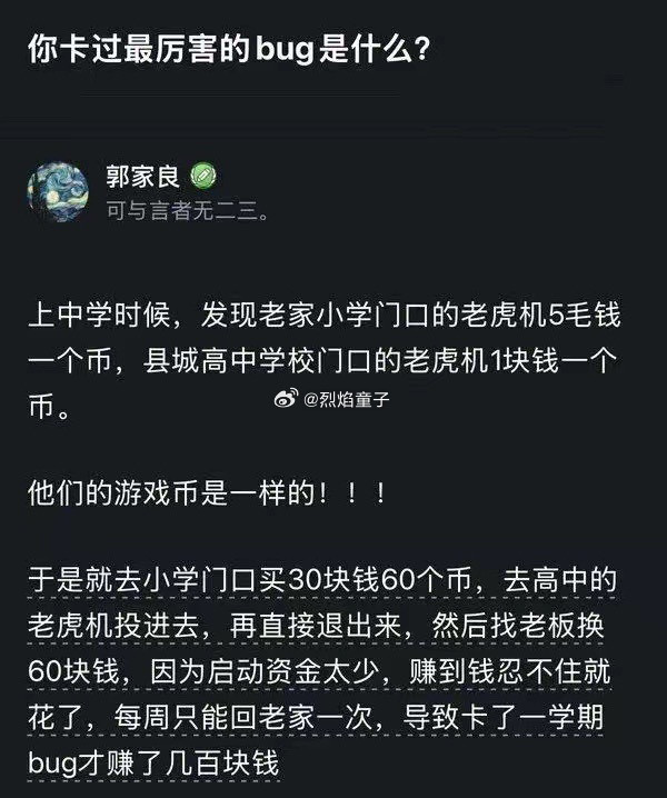 这是卡bug吗？妥妥的要挨揍吧，老板这就是个憨批？