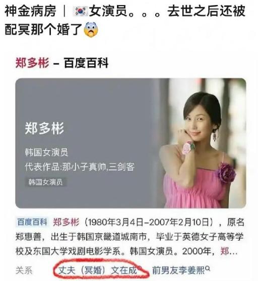 “这婚结的你闺女愿意吗？”韩国，一位丧女老妈整了个让人直呼好家伙的活儿。给走了四