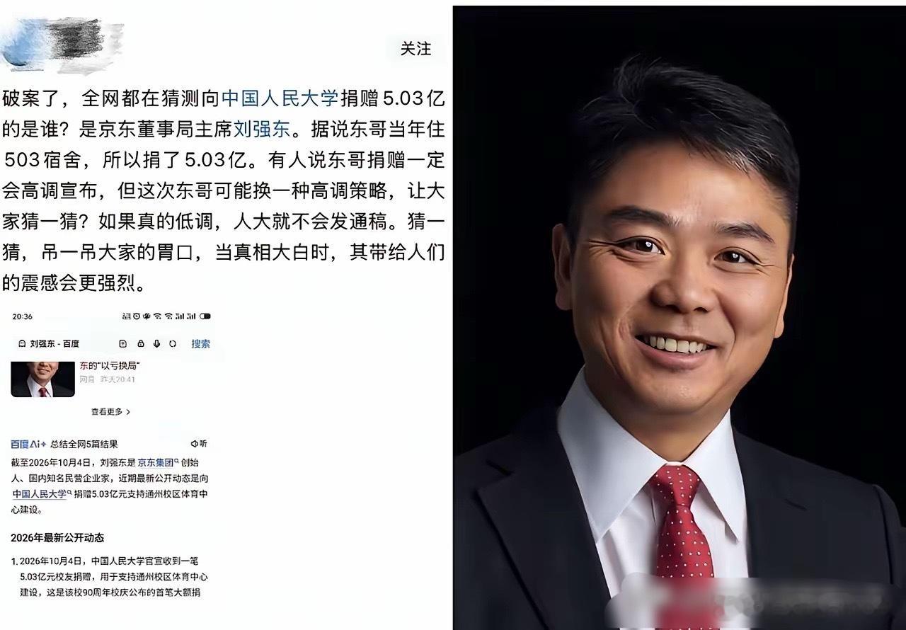 人大神秘校友捐款5.03亿这次国庆长假最正能量的新闻，人大校友捐5.03亿巨款，