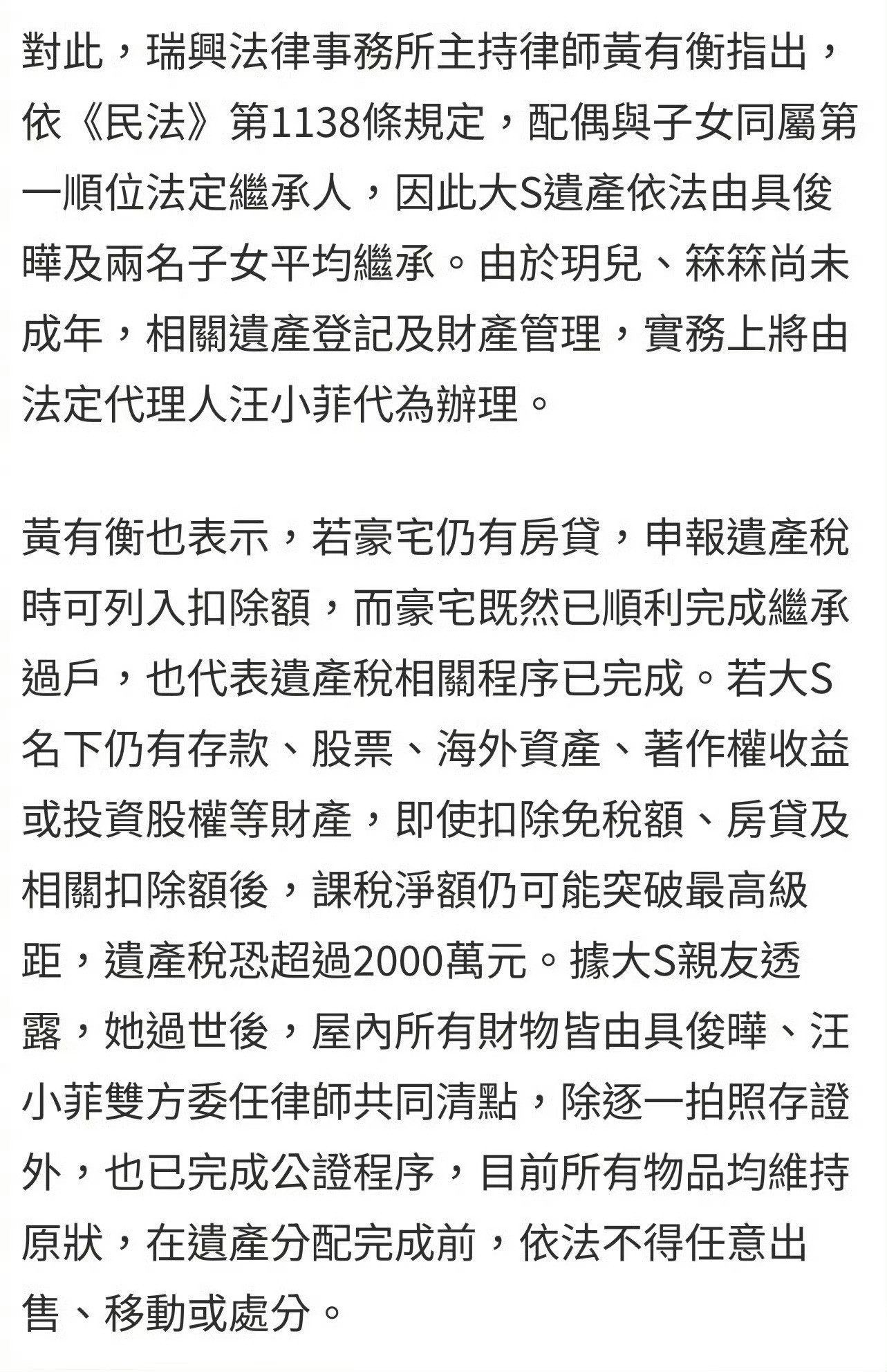 台媒说大S的豪宅已经过户给具俊晔和两个孩子的名下，三个人各持有三分之一的产权。但