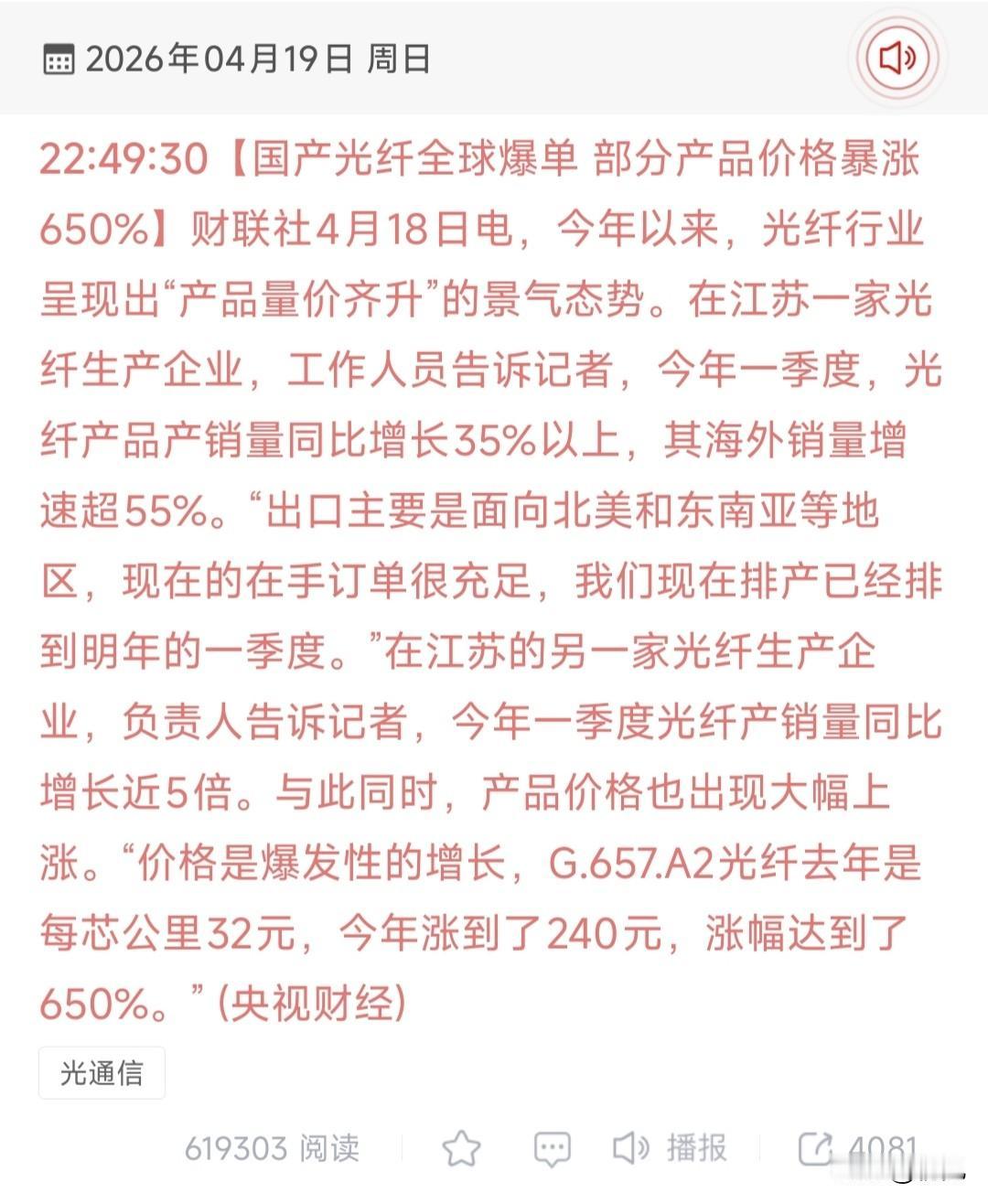 价格暴涨650%+全球爆单排产至明年！光纤行业高景气受益概念股全梳理！本次
