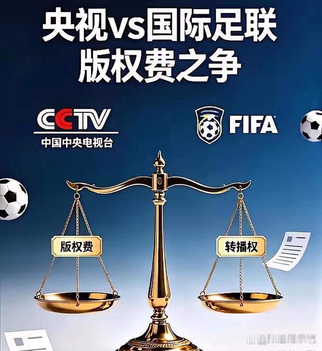 国际足联：6000万美元就6000万美元，签合同就行。央视：我说的是6000万人