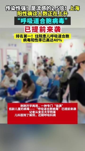 上海儿科已开始排队，合胞病毒频发：焦虑背后，早有“防护网”在守护上海家长的朋