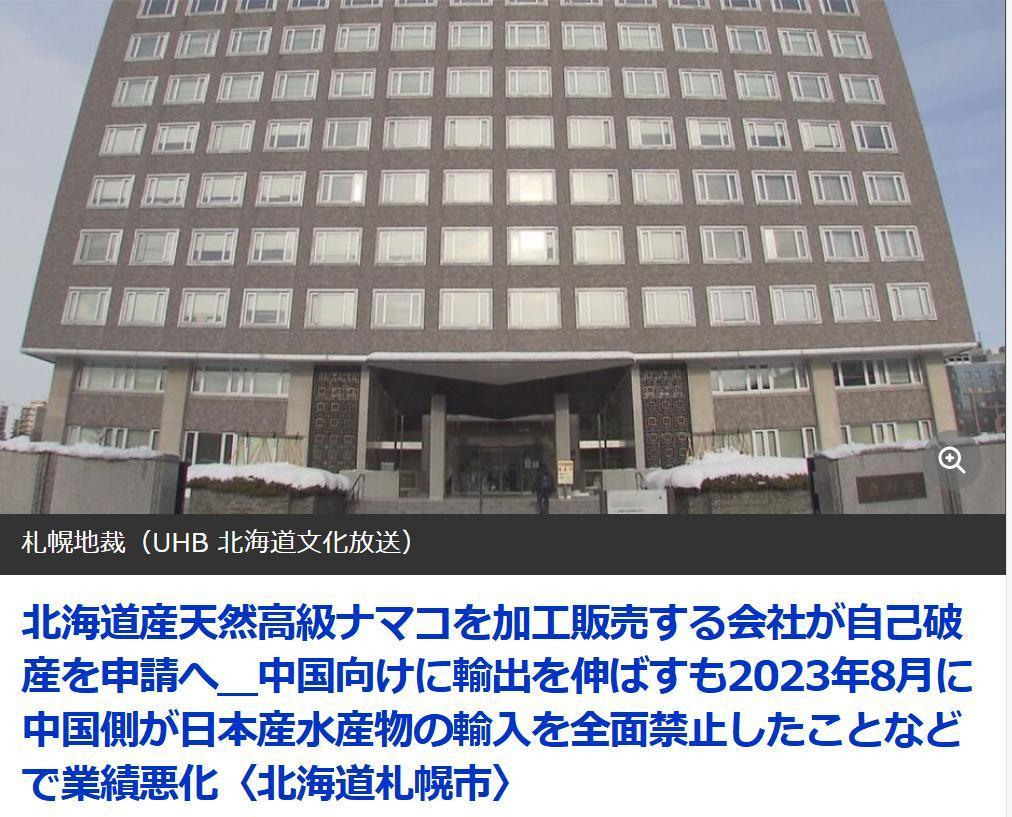 日媒：因对华出口停滞，北海道海参企业破产据日媒《UHB北海道新闻》9月3日报道