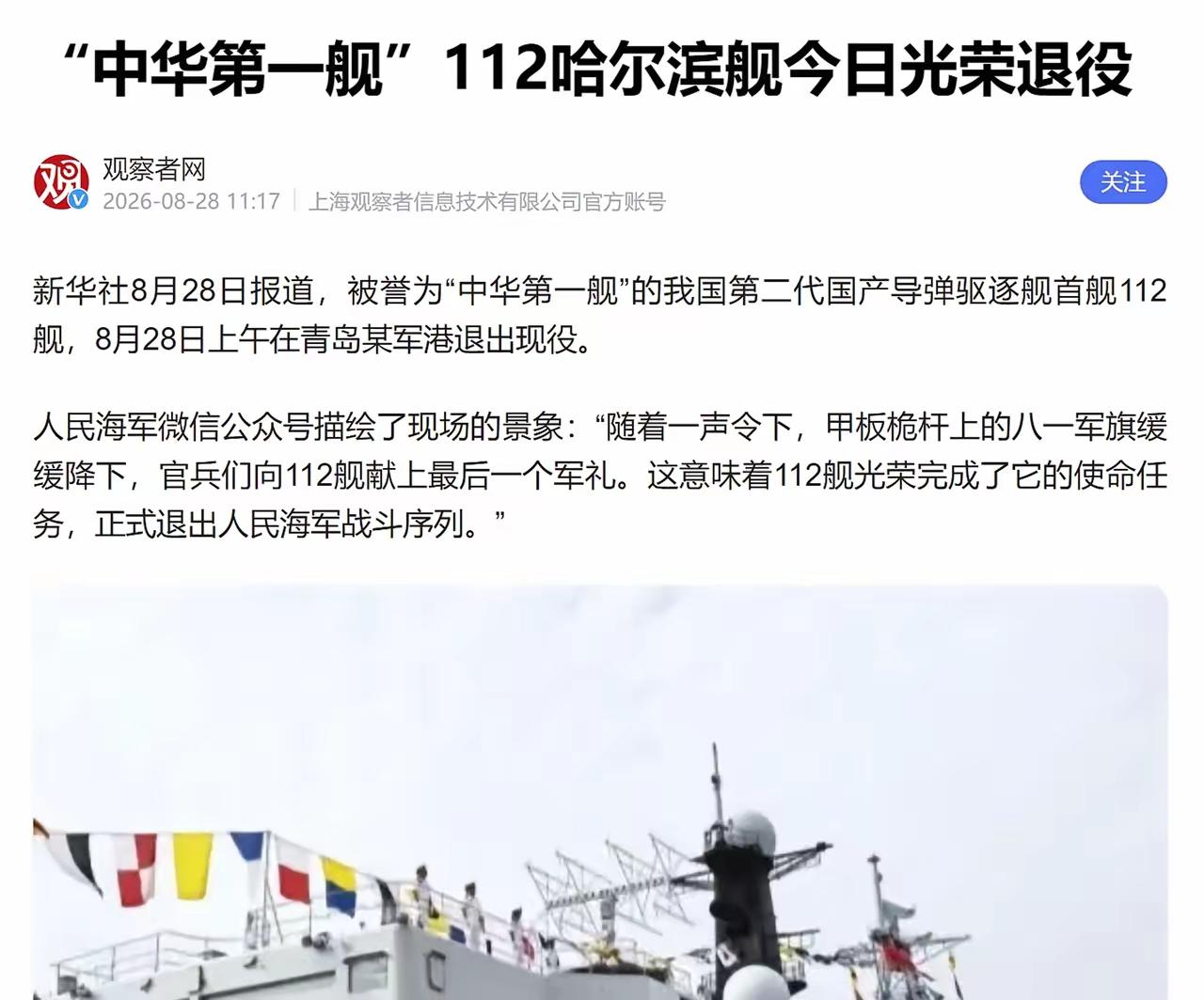 满排四千八百吨，曾经的中华第一舰052A首舰哈尔滨号退役了，宣告中国海军器不如人