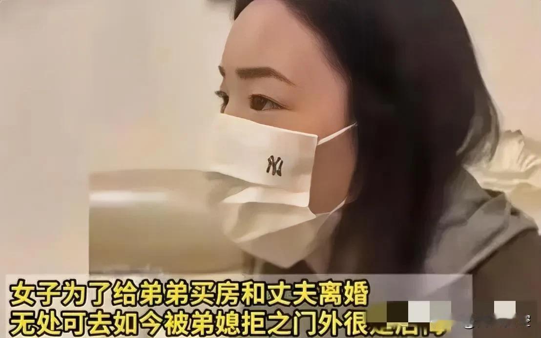 “扶弟魔的下场！”2024年，一女子要出资给弟弟买婚房，丈夫拒绝后，女子竟果断离