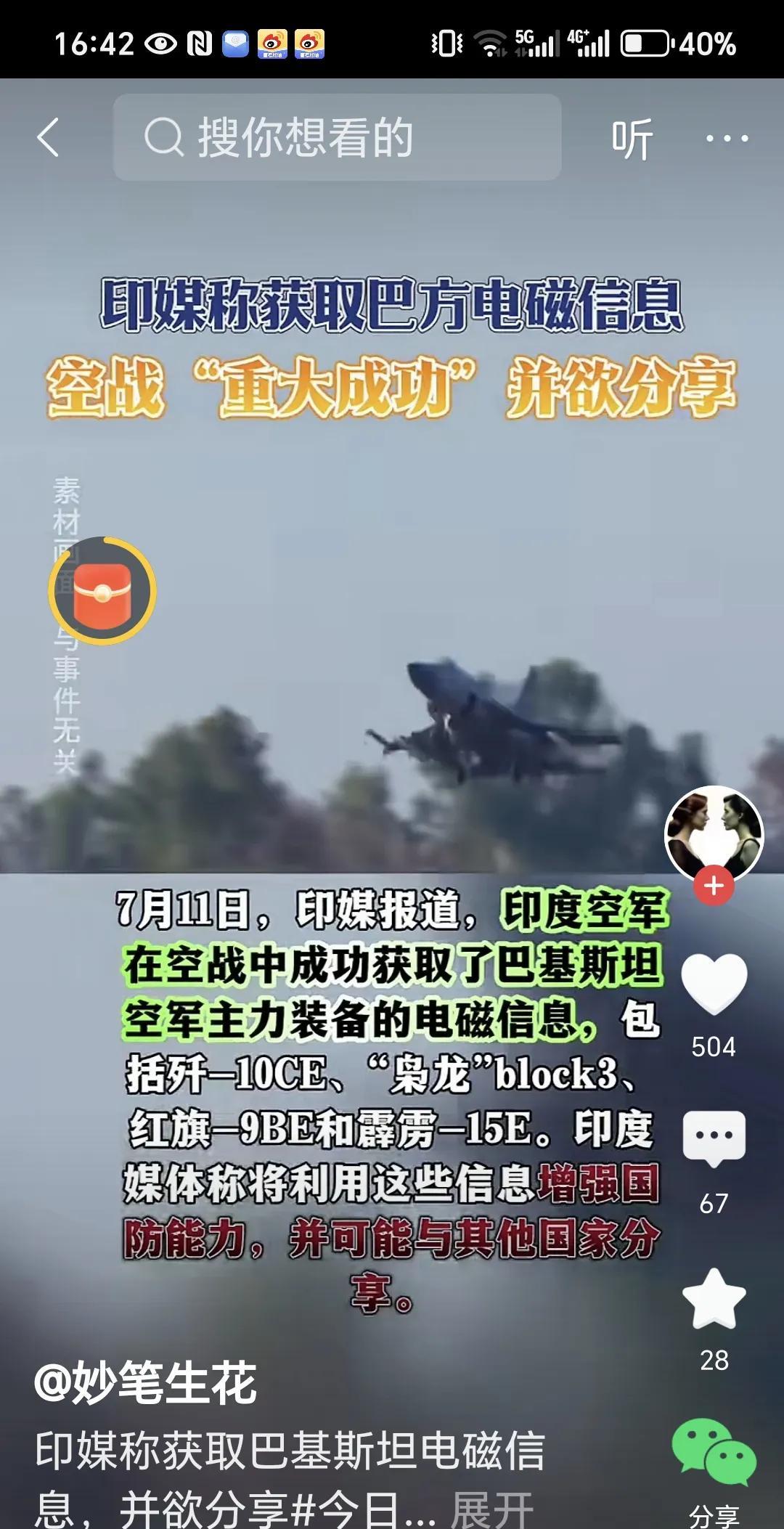 印度军队又赚大了。刚刚看到一个视频，印度军队认为在于巴基斯坦空战后，他们已