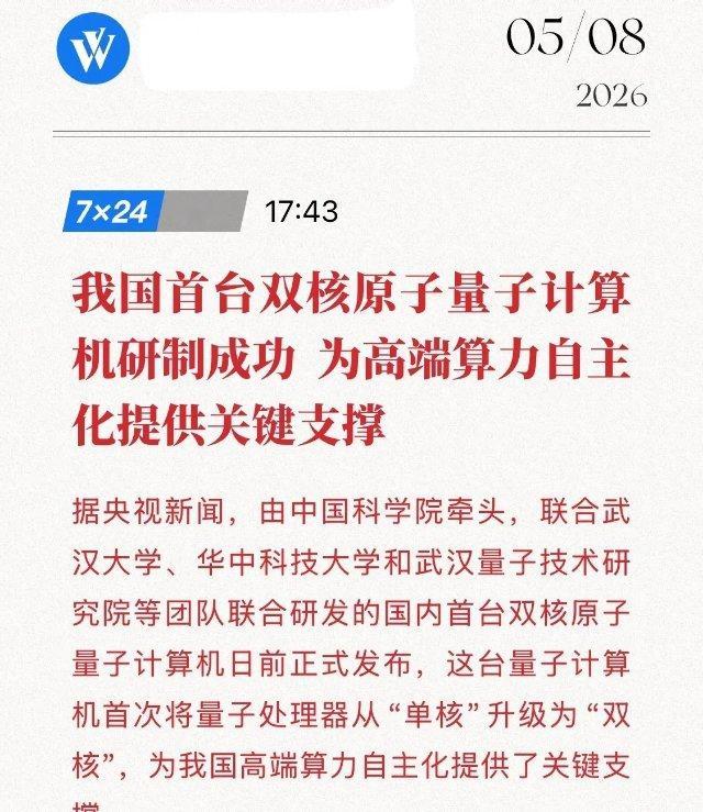 全球首台！“汉原2号”横空出世，200颗“超级大脑”算力狂飙5倍！5月8日，中国