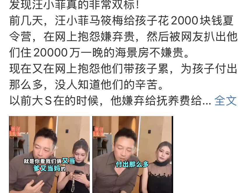 小菲麻烦了，双标了吗？孩子们补习费用2000元，说贵了。他和小梅出去住的海景房2