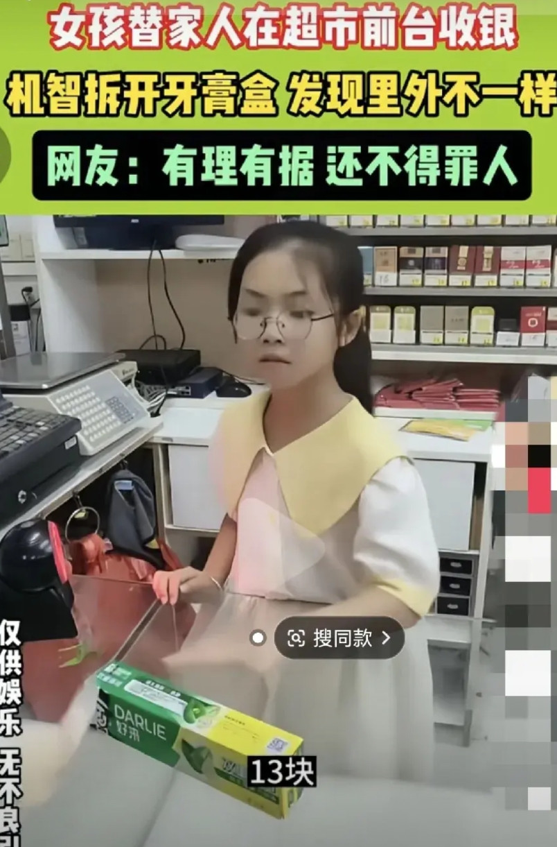 小女孩在自家超市收银，发现顾客买的牙膏不一样，机智打开一看，要顾客再补10元，顾