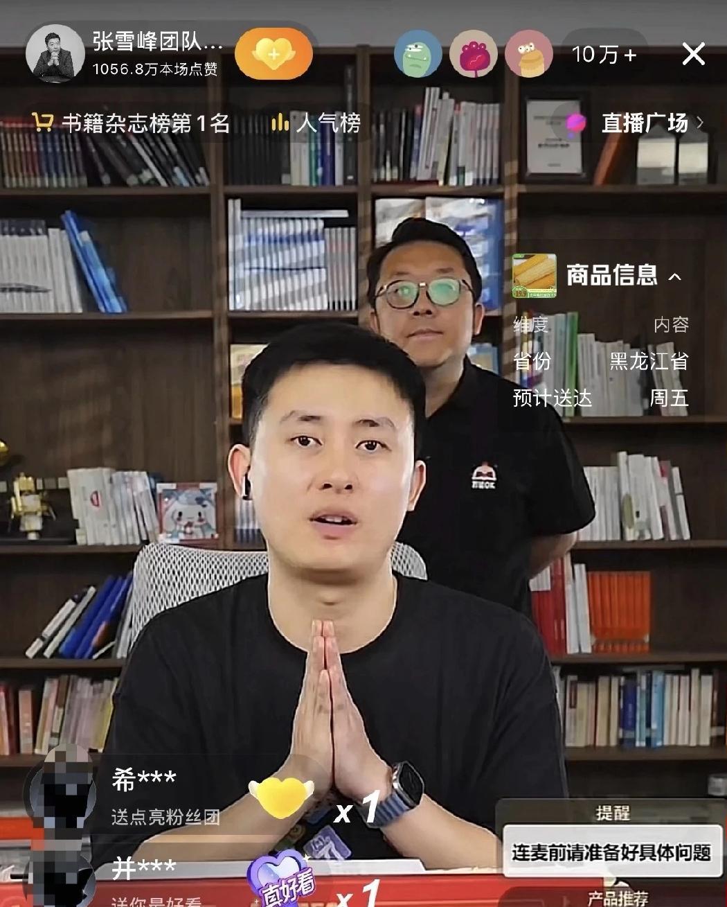 张雪峰团队终于复播了，但不知这个细节，你们注意到没？就是无论武亮，还是其他人