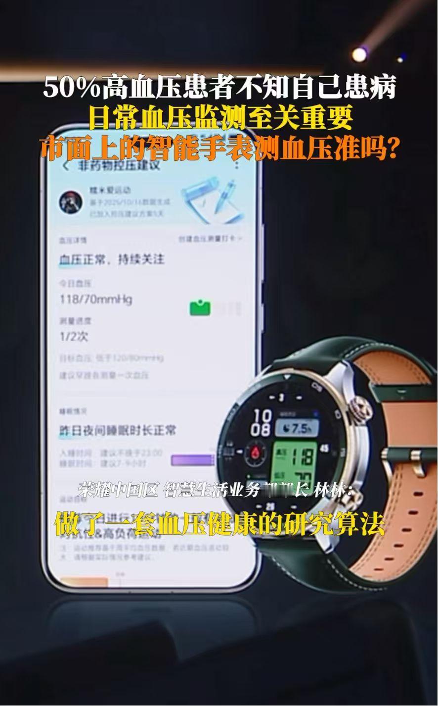 无感血压检测确实是一个很有用的功能，可以随时监测身体，一方面是对自己身体健康程度