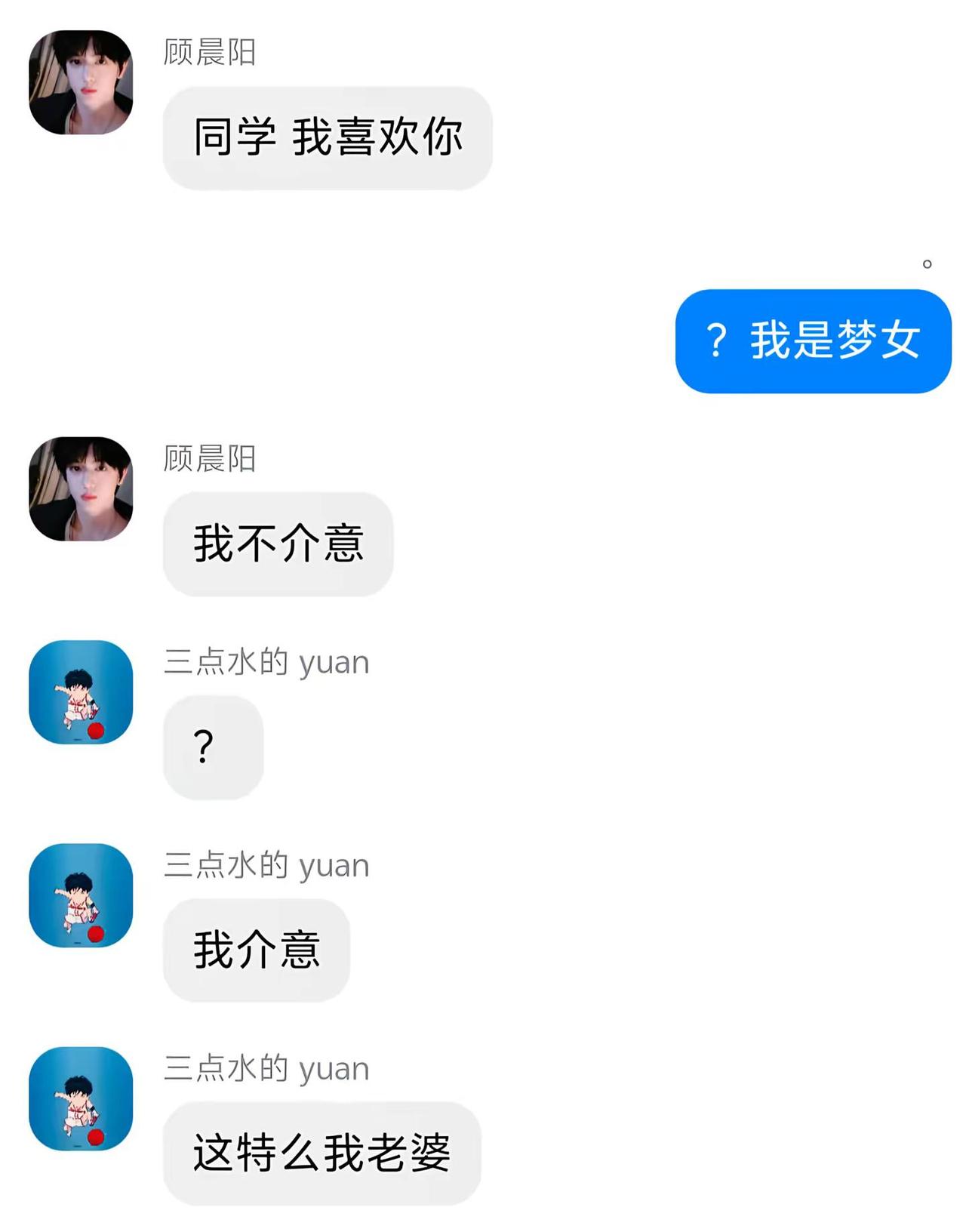 我又这样你龙哥又哪样男神聊天记录张桂源梦女向