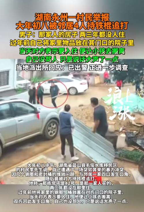 湖南永州，一男子见邻居家多年没人住，于是将自家的杂物堆放在邻居家的院子里，谁知邻