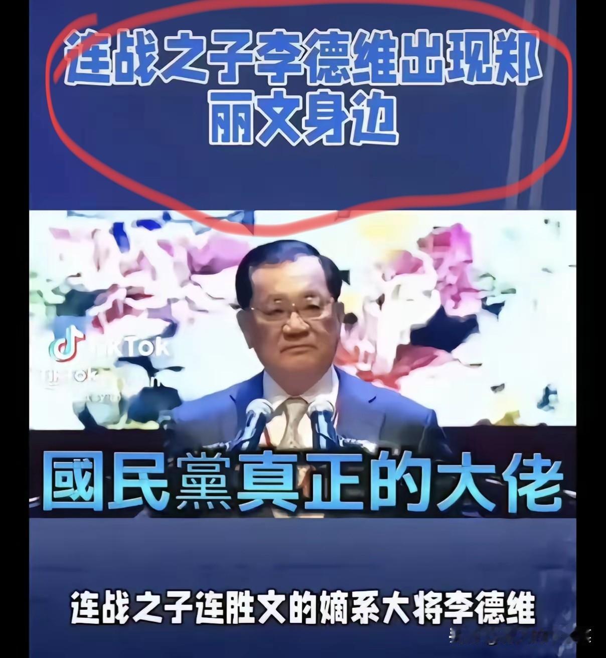连战突然多了一个“儿子”，连胜文慌了。连胜文今天气愤地表示：“我的父亲什么时