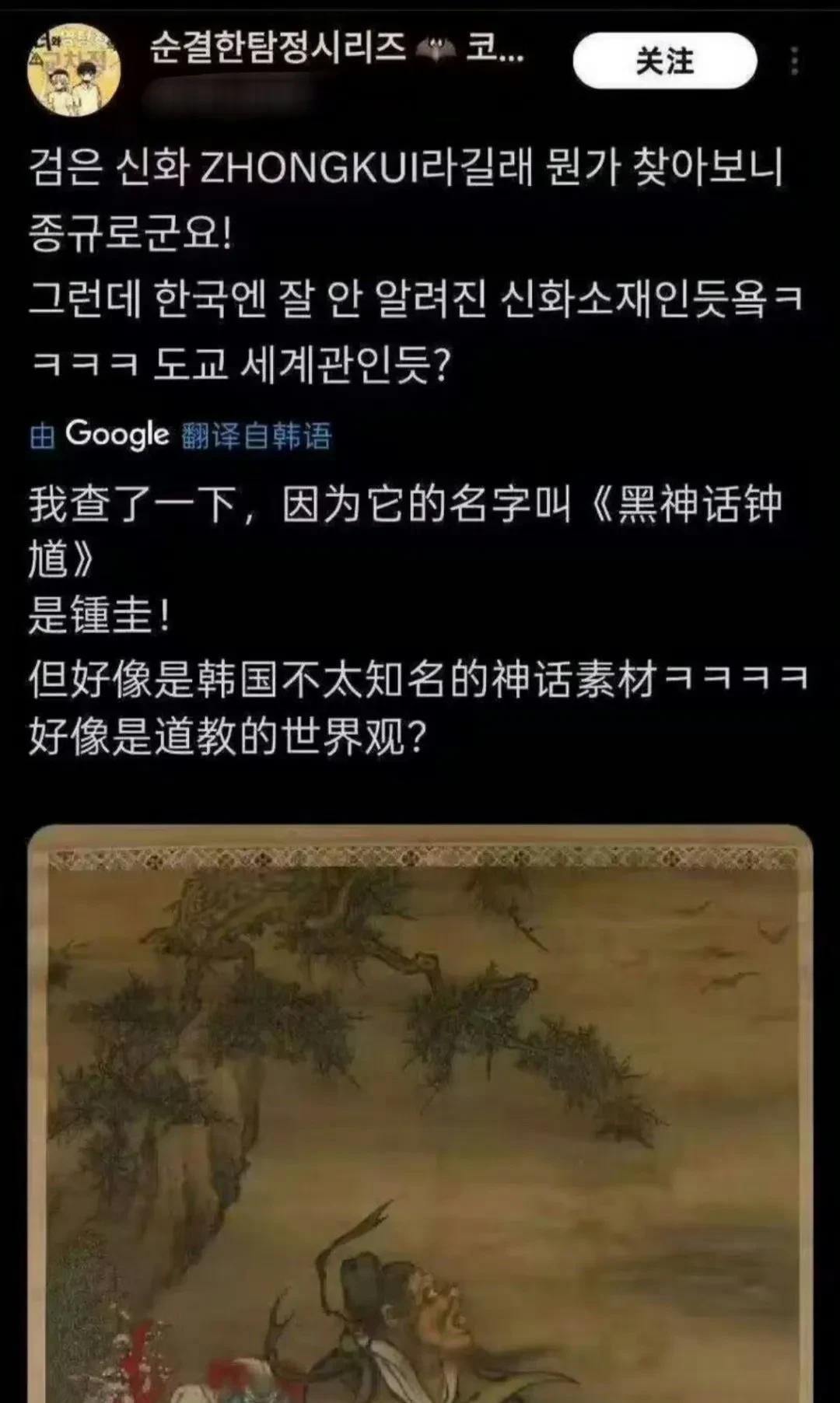 韩国网民称钟馗是韩国不太知名的神话素材！他的意思就是说钟馗也是韩国的[？？？]