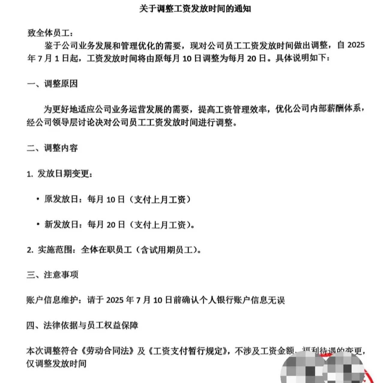 收到了！还好，不是降薪……公司降薪降薪潮企业单方降薪裁员降薪职