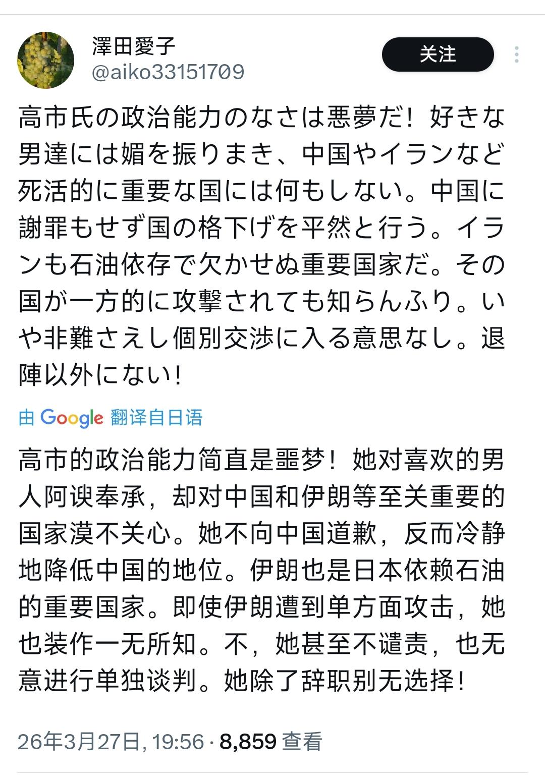 日本学者泽田爱子昨晚（3月27日晚）写道：“高市先生的政治能力简直是一场噩梦！她