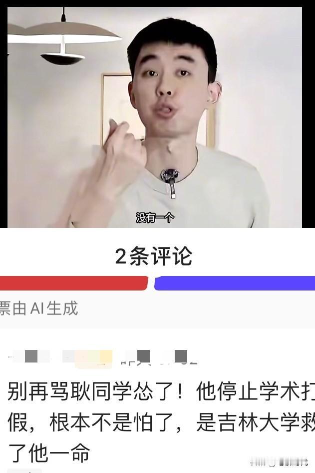 耿同学最新发声！有人质疑他怂了！不敢跟杰青对着干！其实情况有些复杂，现在有两个选
