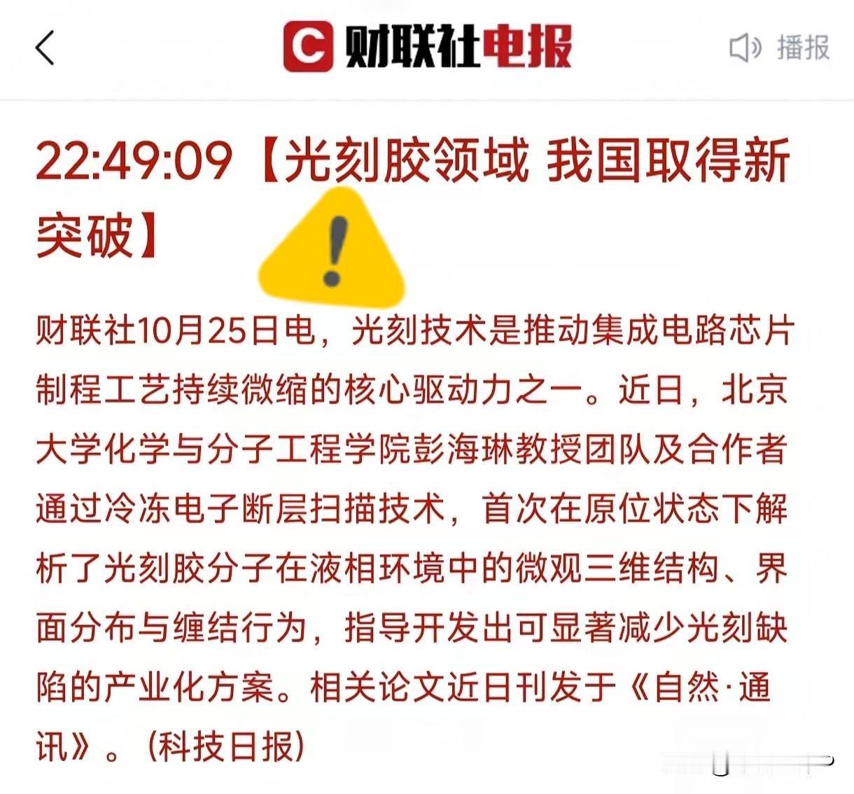 快讯!快讯!我国在光刻胶领域取得重大突破,日本一直觉得光刻胶这东西他们说了算