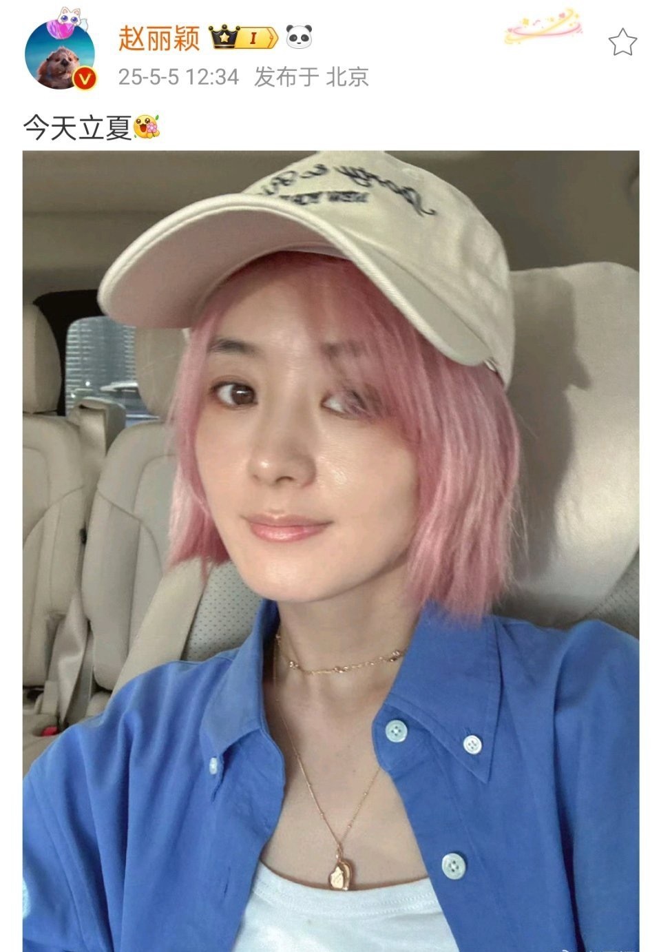 赵丽颖先发的，杨幂随后发微博“立夏”​​​