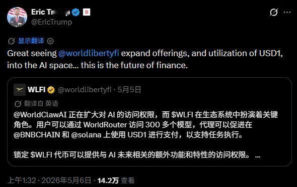 8月17日路透社曝出一条新闻，让我看完只觉得荒唐！由特朗普支持的加密货币公司W