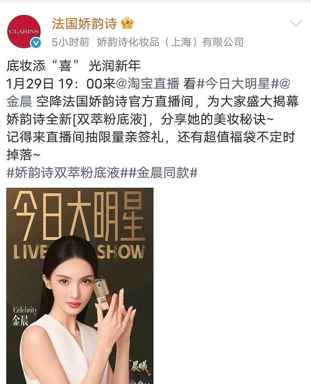 刚刚删除直播预热微博的娇韵诗是昨天刚宣的新代言...