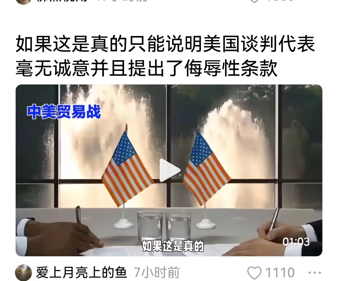 “如果这是真的，说明美国谈判代表提出侮辱性条款”。部分国人自欺欺人，已经到了何种