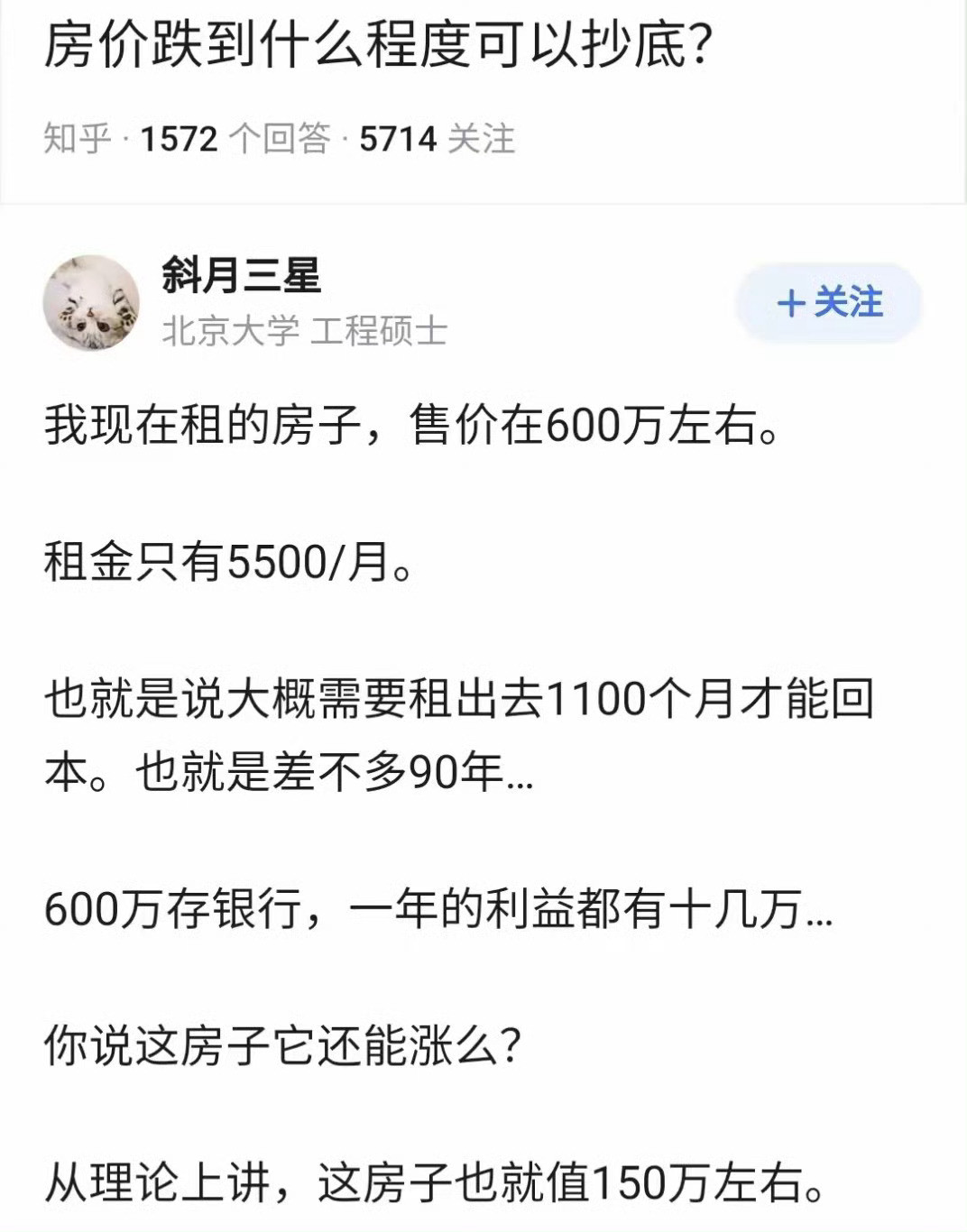 房子还要继续跌？​​​