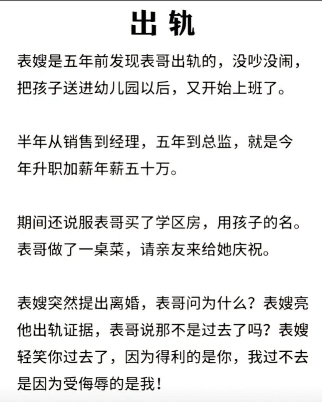 出轨不是过去式，是她离婚的倒计时——表嫂的清醒​​​