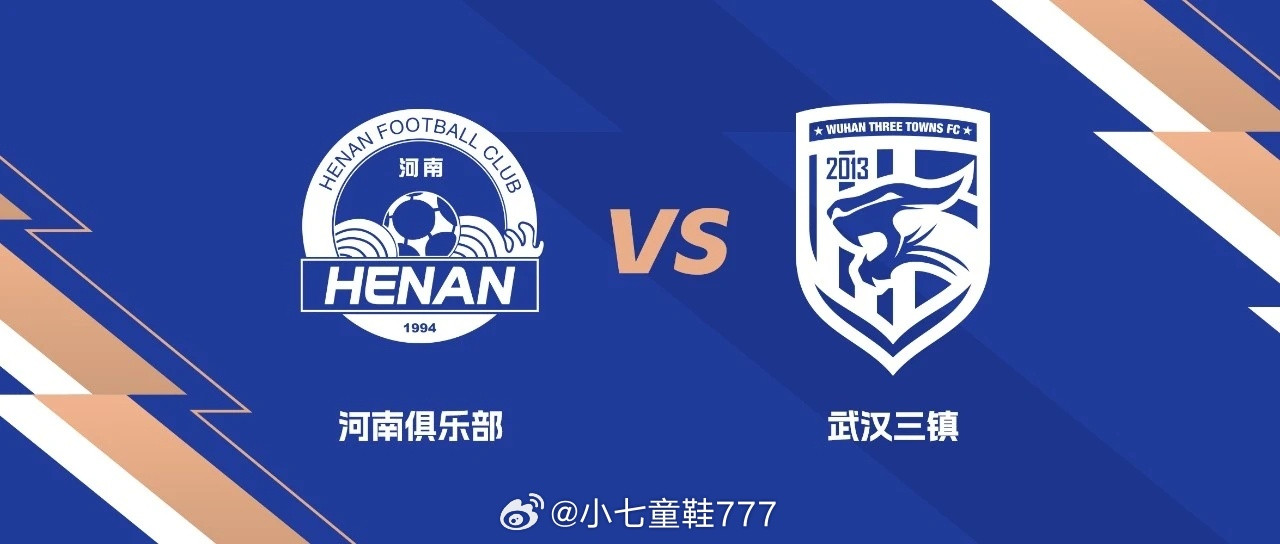 河南队vs武汉三镇裁判安排主裁判:穆禹辰(西安足协)VAR:张杨帆(海南足协)