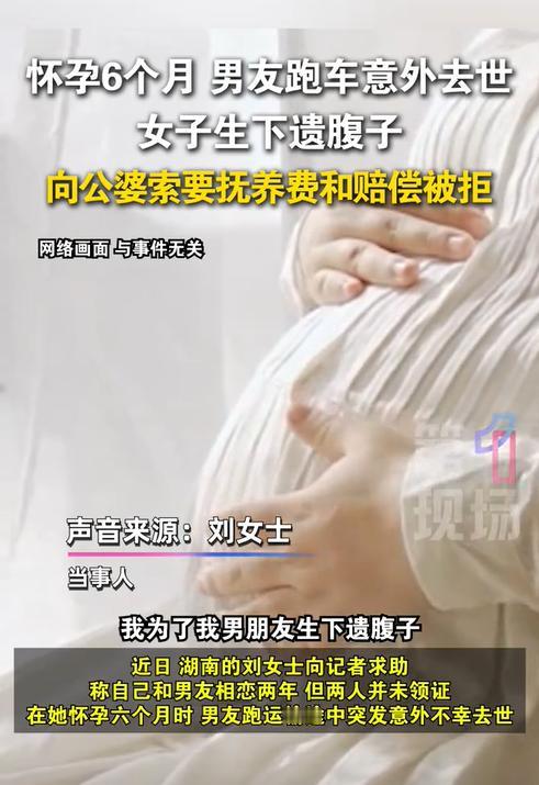 湖南，一26岁女子在怀孕6个月时，男友突然因车祸去世，可女子还是坚持生下了一个女