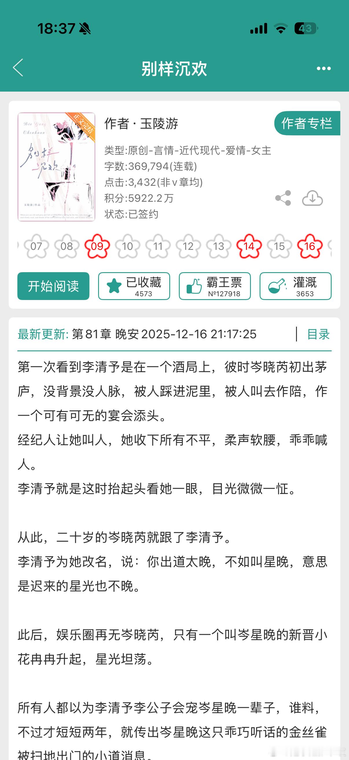 《别样沉欢》by玉陵游京圈高干/破镜重圆/追妻/正文完结这本清冷心机女明星x温柔
