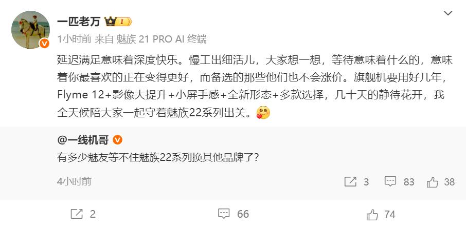 魅族高管万志强爆料，魅族22会是魅族近几年旗舰里做得最好的，你会等待它的正式发布