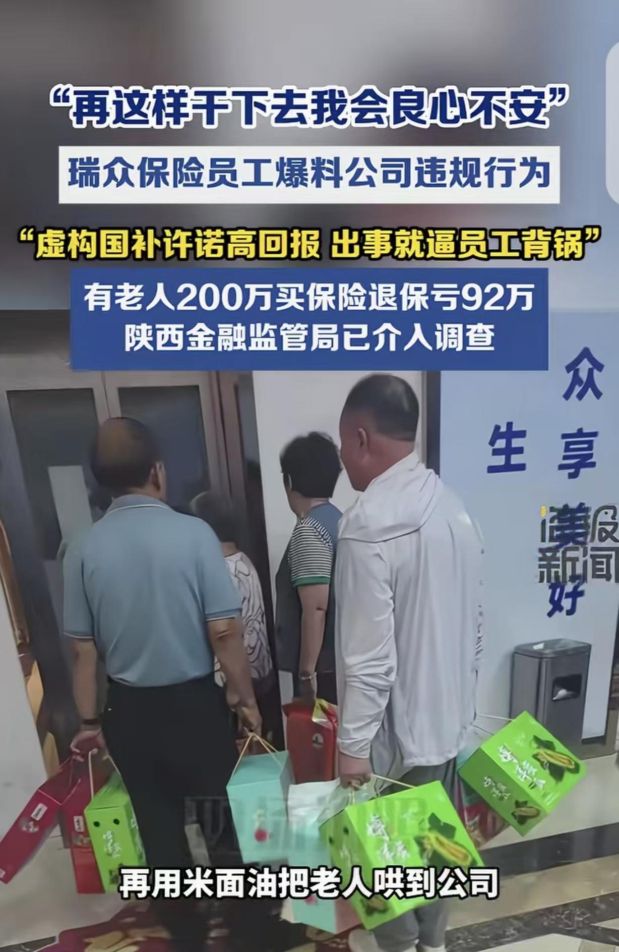 再这样干下去，我会良心不安！陕西西安，一名内部员工站出来，联合同事实名揭发自家