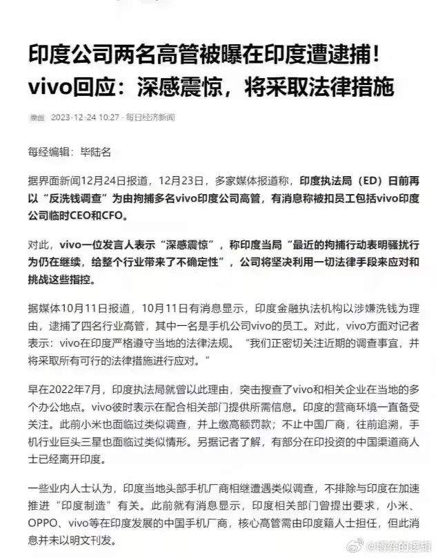 vivo印度重大调整，生产环节交由印方控股，本土市场格局迎来转变近日印度官方正式