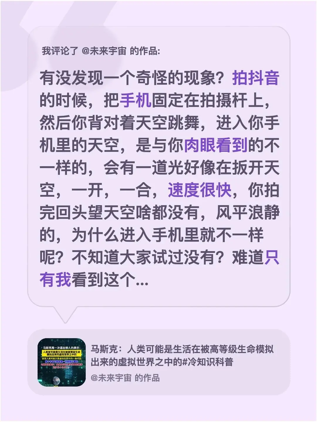 我评论了 的作品： 有没发现一个奇怪的现象？拍的时候，把手机固定在拍摄...