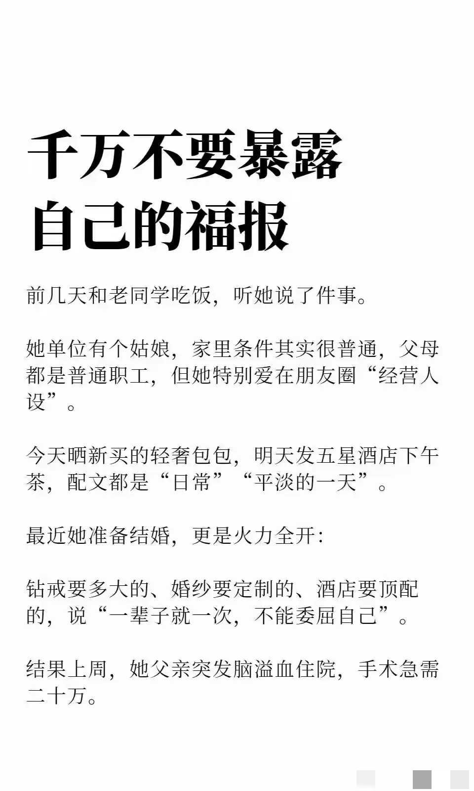 千万不要暴露自己的福报