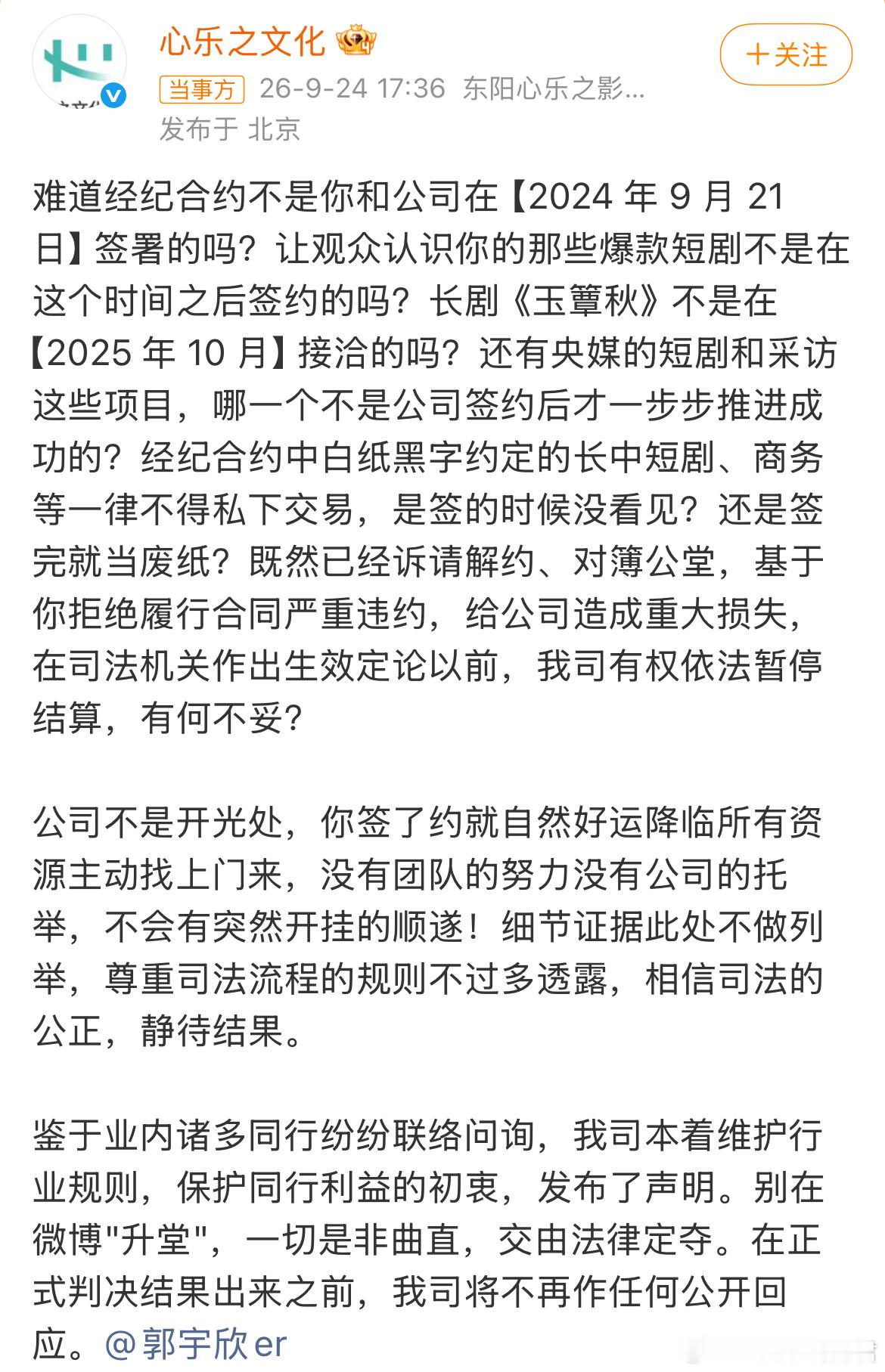 心乐之再回应心乐之文化于郭宇欣发布回应长文数小时后，再次发文逐条质问：①强调经纪