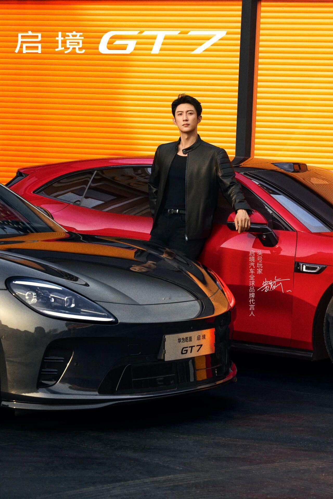 巴斯夫车漆赋能，帕米尔黑启境GT7与黄景瑜共显低调锋芒黄景瑜作为启境汽车全球品